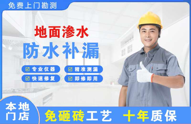 蒙山地面渗水维修
