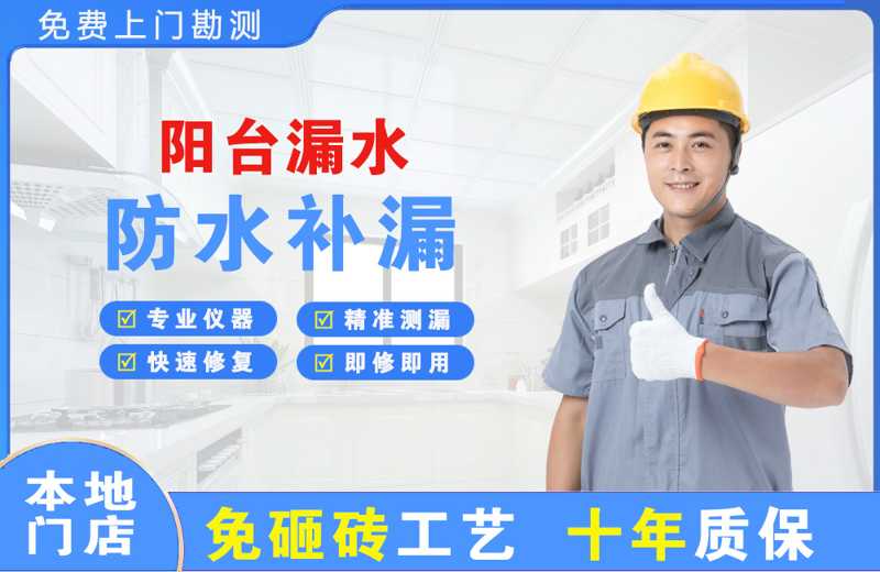 蒙山阳台漏水维修