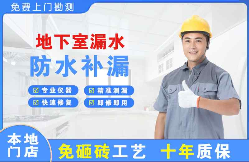 蒙山地下室漏水维修